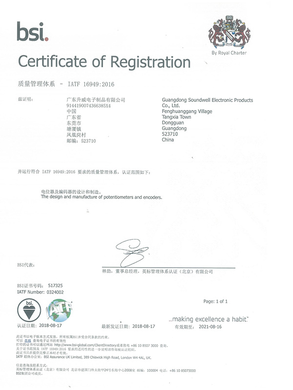 升威电子通过IATF  16949:2016质量管理体系