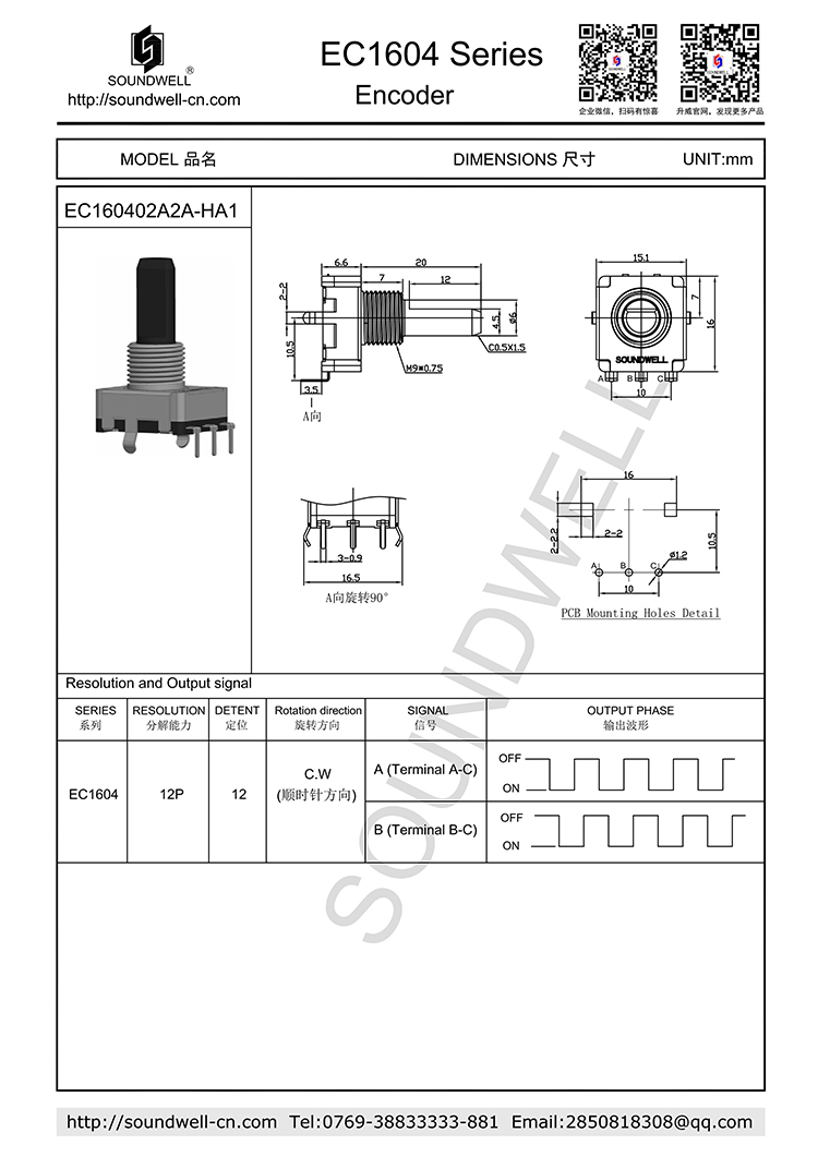 EC1604增量型编码器规格书